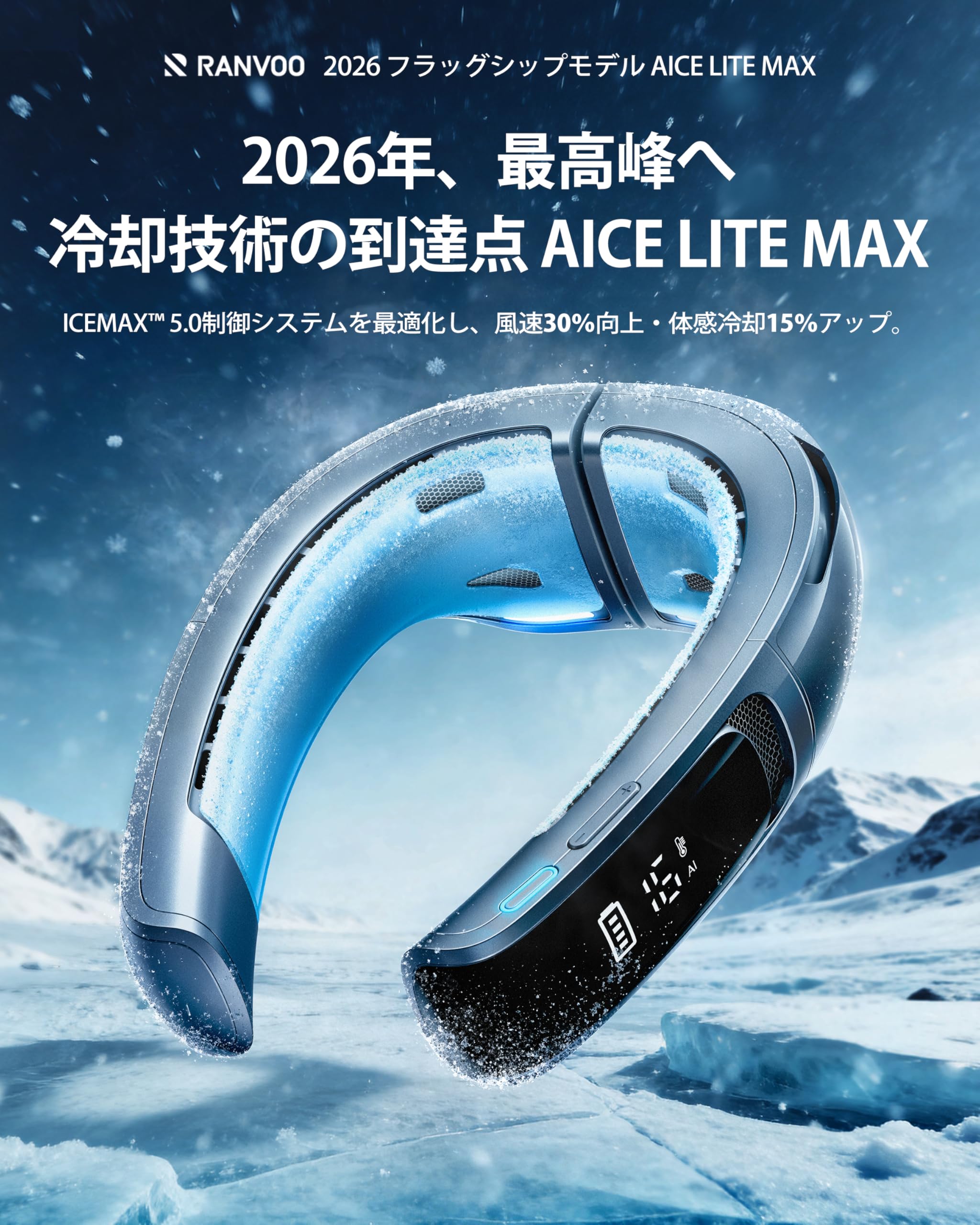 Amazon.com: RANVOO 【2026年頂点進化 AICE LITE Max】 ネッククーラー